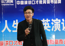 李章珍教练《自信人生精英演说》 李章珍教练《自信人生精英演说》