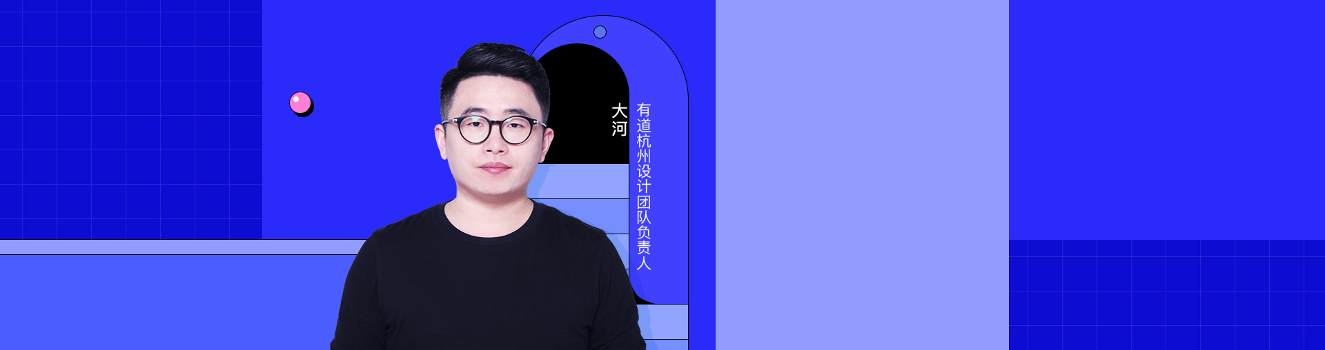 “网易”视觉设计师养成计划
