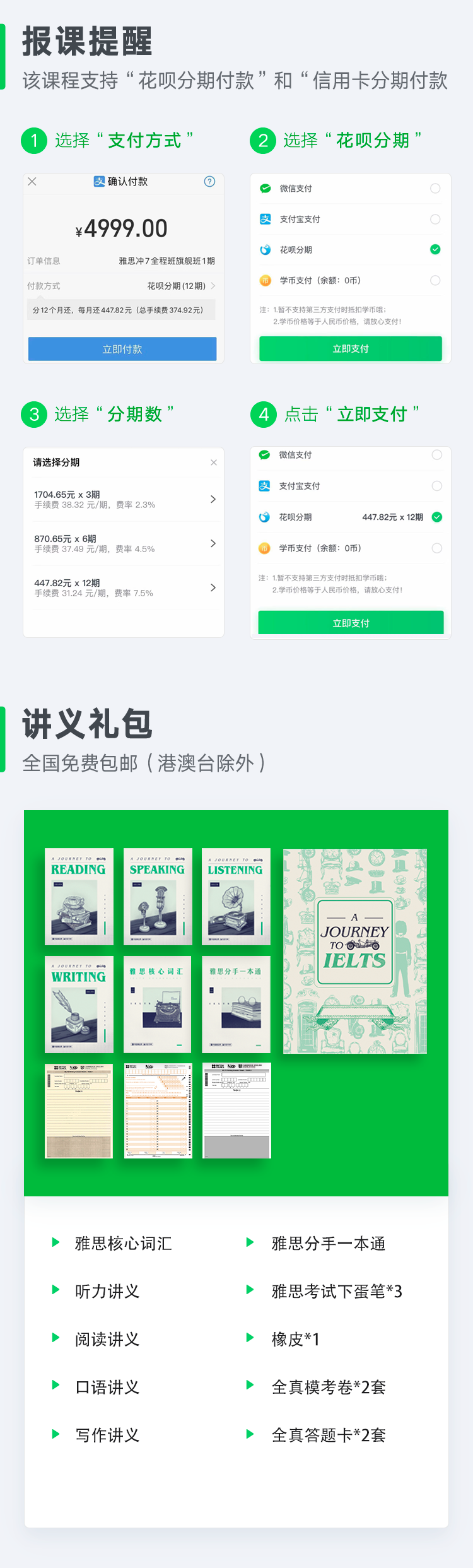 报课提醒+讲义礼包.png