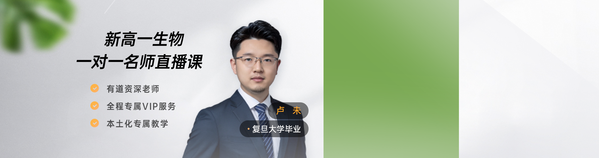 【高一生物】专属1对1规划（限时1元）