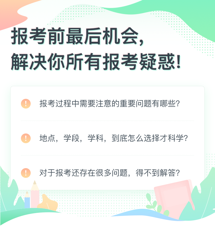 10个最重要的教资考试报名问题(中小幼通用)