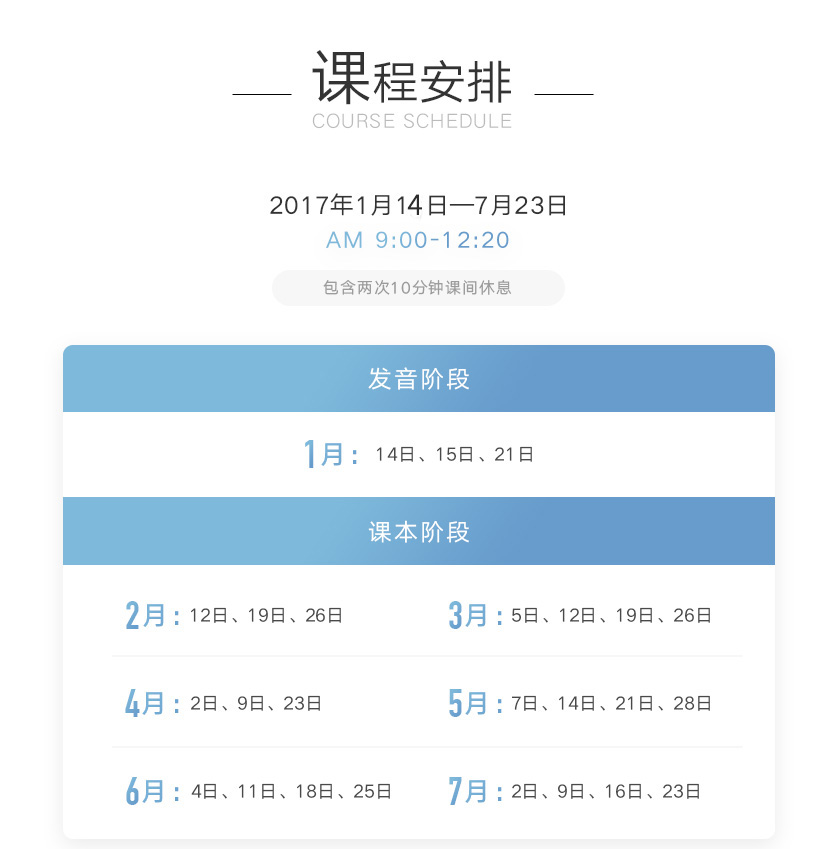 web-838-课程安排.jpg