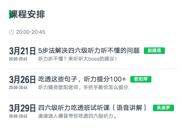 7049-45分钟带你听透四六级听力-课程安排.png