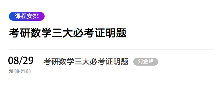 2-课程安排.png