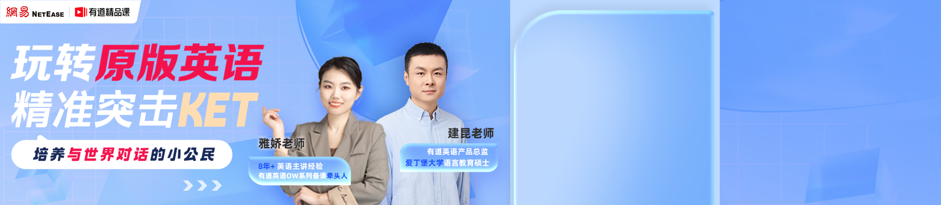 原版英语试听课【1-2年基础】