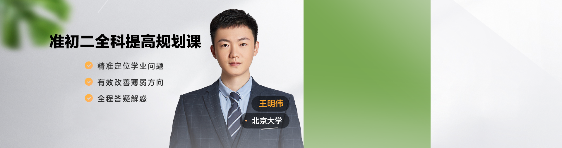 准初二全科提高规划课