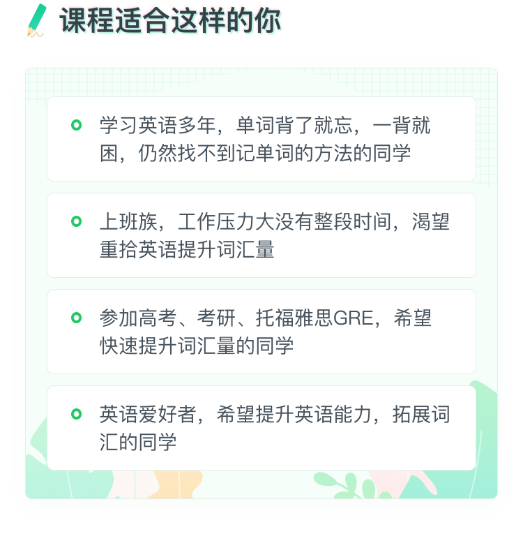 4934-有道-精品课-课程详情-06适合人群-20180619110437.png