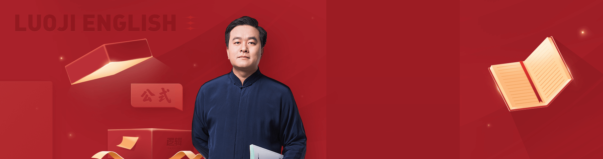 逻辑英语·公式巧学英语