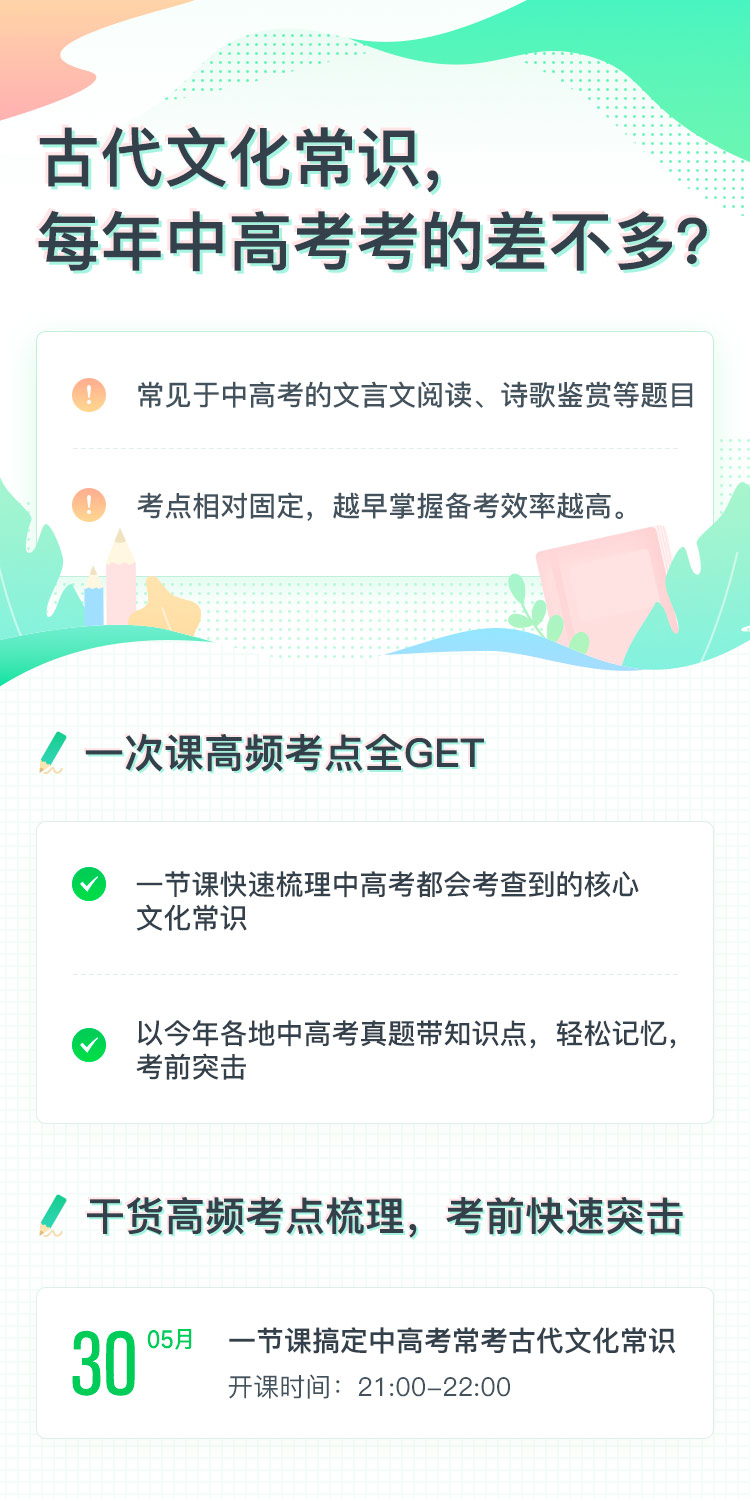 一次课搞定中高考常考古代文化常识